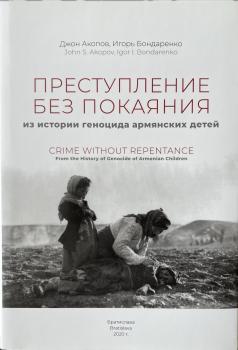 Crime without repentance