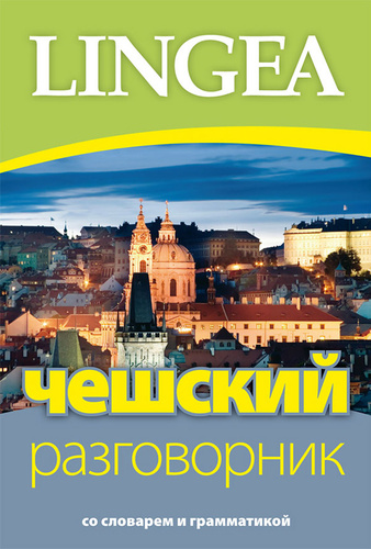 �e�skij razgovornik 3v