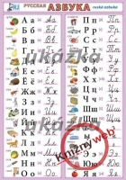 Rusk� azbuka
