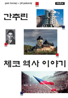 Stru�n� d�jiny �esk�ch zem� (korejsky)