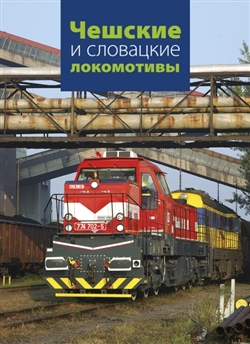 �e�skije i slavackije lakamativy