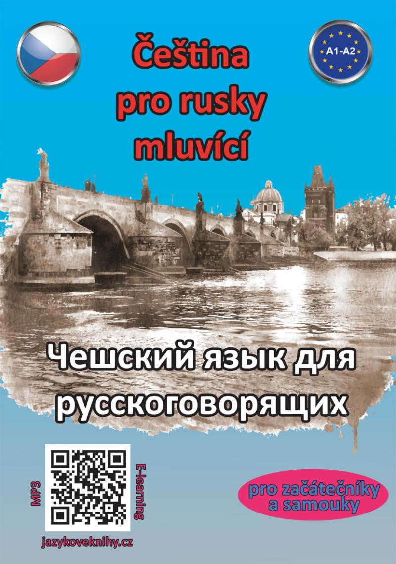 �e�tina pro rusky mluv�c� PA��ZEK
