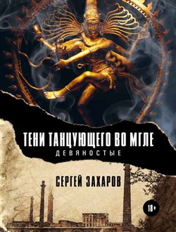 St�ny tan��c�ho v z�voji mlhy