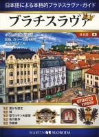 Bratislava obr�zkov� sprievodca JAP - Bratislava zukai gaido bukku