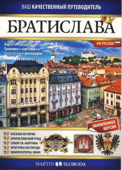 Bratislava obr�zkov� sprievodca RUS - Bratislava iljustyrovannyj putevoditelj
